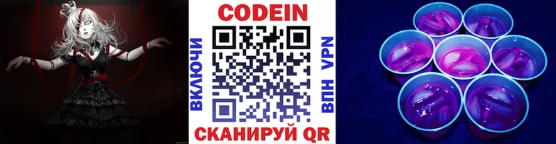 цены наркотик  это состав  Кодеин Purple Drank  Котельники 