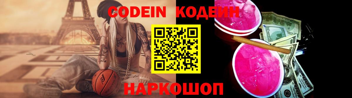Кодеин напиток Lean (лин)  Кодеиновый сироп Lean напиток Lean (лин)  Котельники  Вход с VPN 